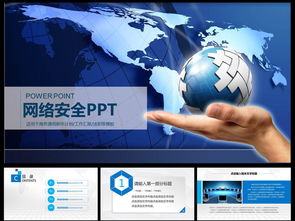 網(wǎng)絡(luò)安全與軟件工程 商務(wù)PPT設(shè)計(jì)與內(nèi)容整合指南
